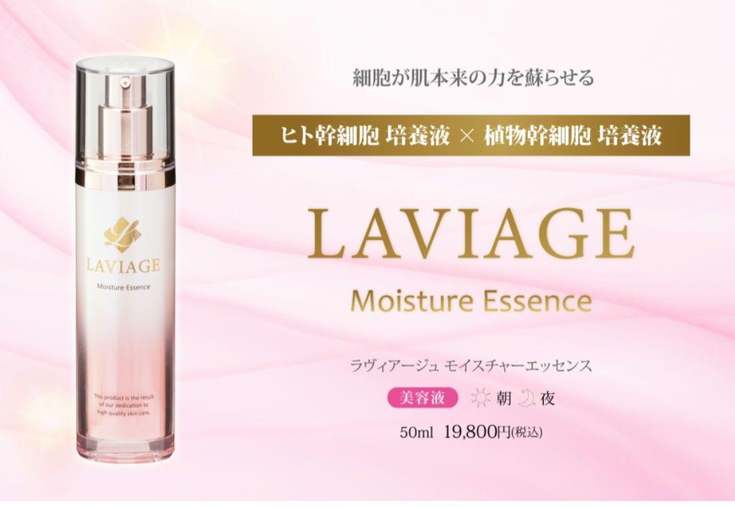 A*o様 LAVIAGE ラヴィアージュ　モイスチャーエッセンス　美容液　50m ラヴィアージュ モイスチャーエッセンス 50ml 美容液