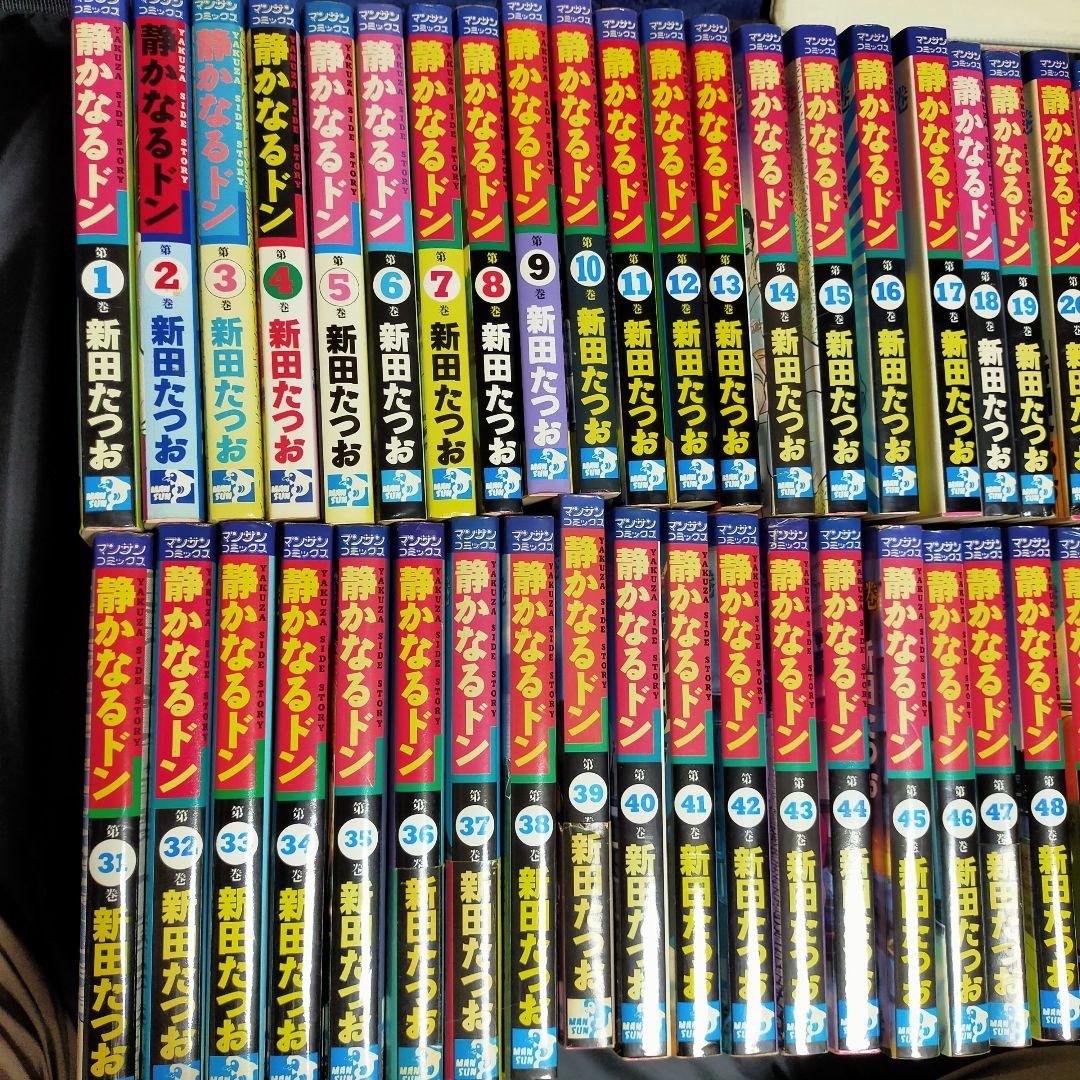静かなるドン63冊セット 新田たつお Shop At Mercari From Japan Buyee Bot Online 静かなるドン63冊セット 新田たつお Shop At Mercari From Japan Buyee Bot Online