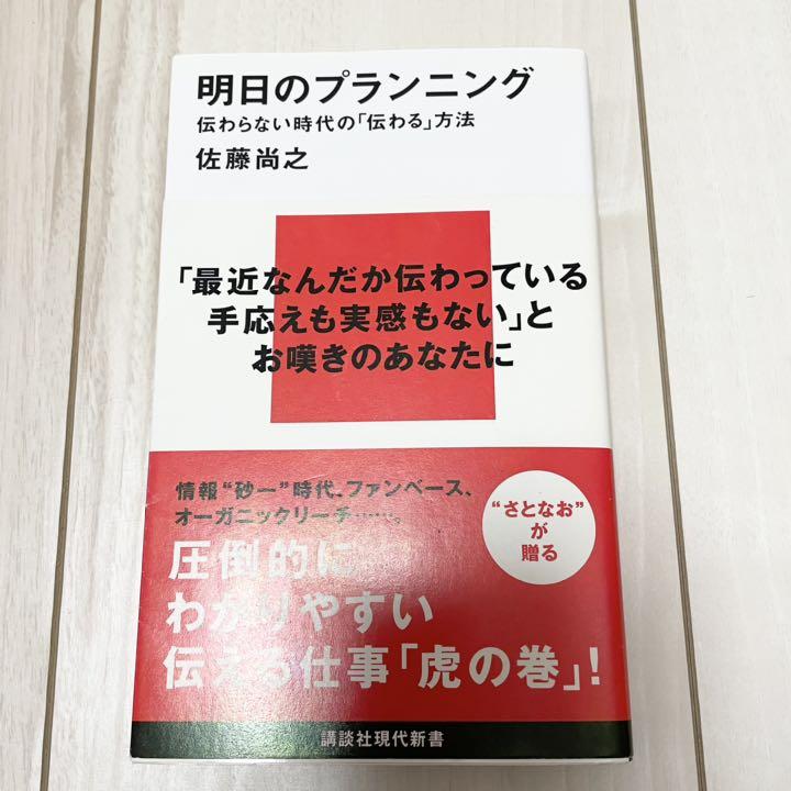 明日のプランニング : 伝わらない時代の「伝わる」方法 明日のプランニング : 伝わらない時代の「伝わる」方法