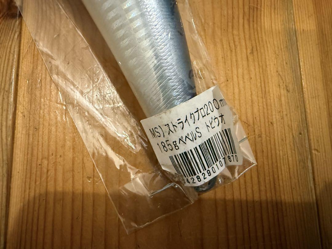 マングローブスタジオ　ストライクプロ　200mm 185g 2個セット
