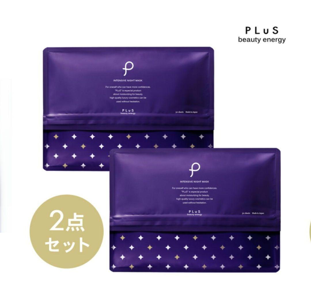 【新品未開封】プリュ インテンシブ ナイトマスク 30枚入×2セット