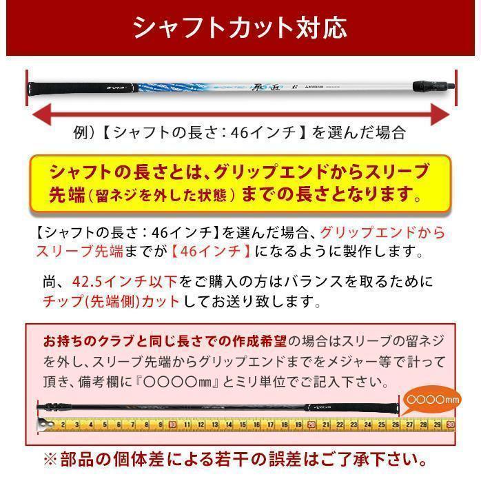 【新品】PING ピン用 スリーブ付き 三菱ケミカル製 ワークテック飛匠シャフト