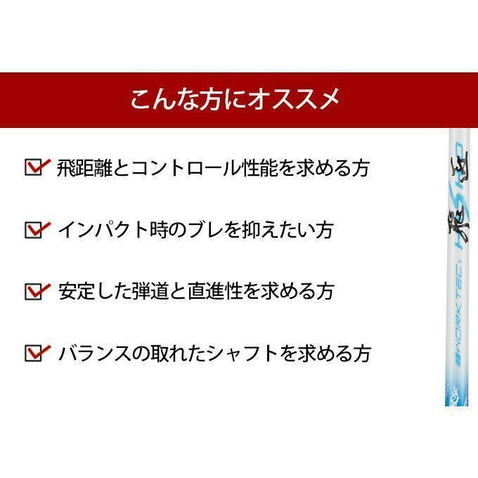 【新品】PING ピン用 スリーブ付き 三菱ケミカル製 ワークテック飛匠シャフト