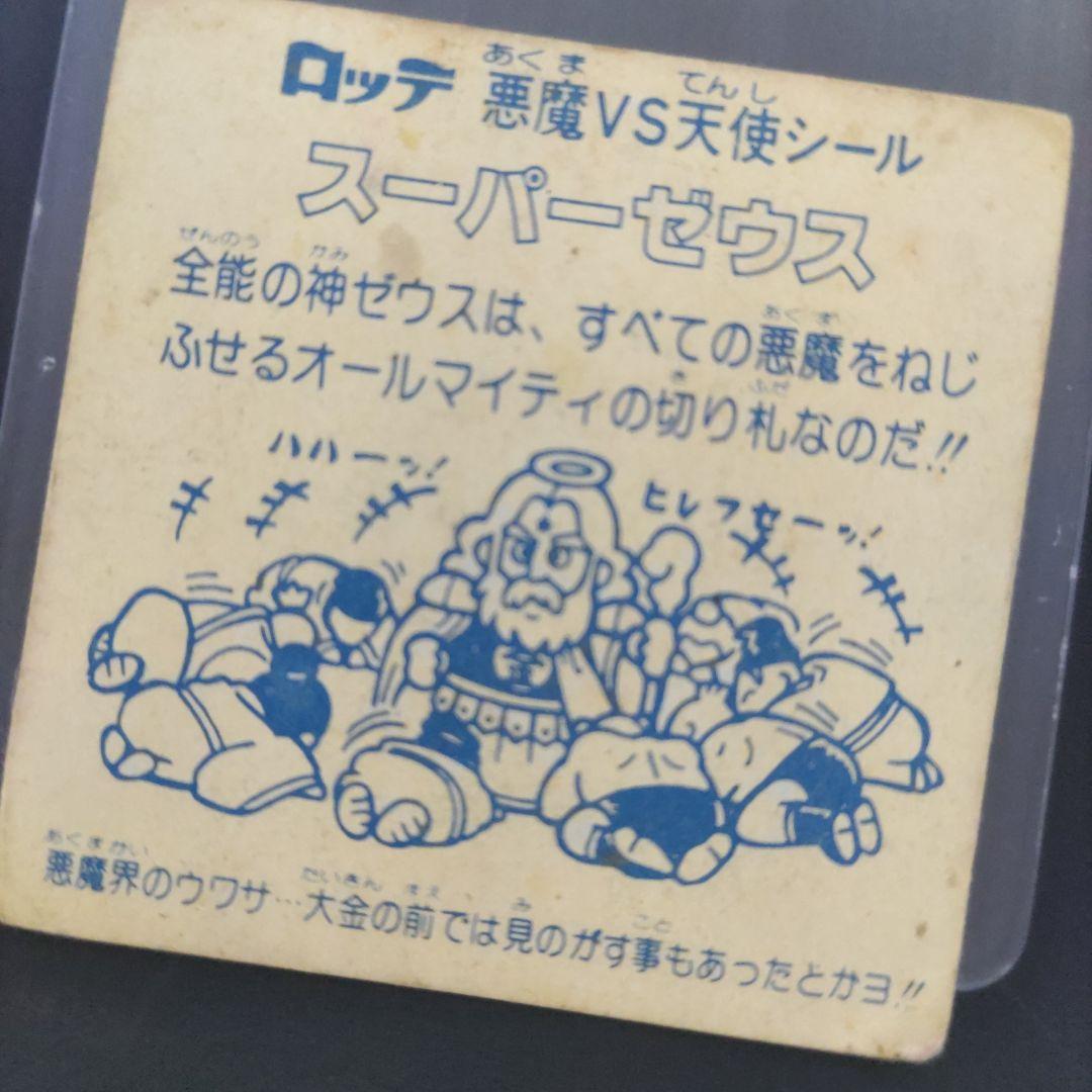 ビックリマン