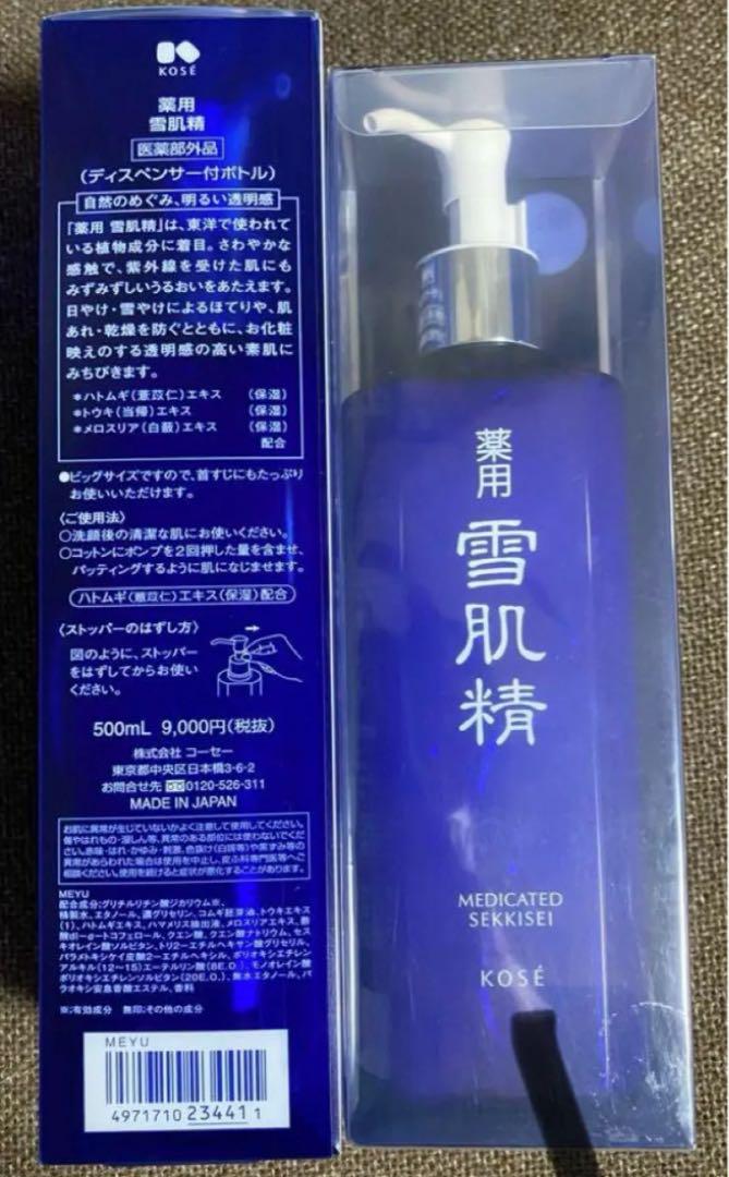期間限定値下げ　雪肌精　みずみずしい　500ml 2本