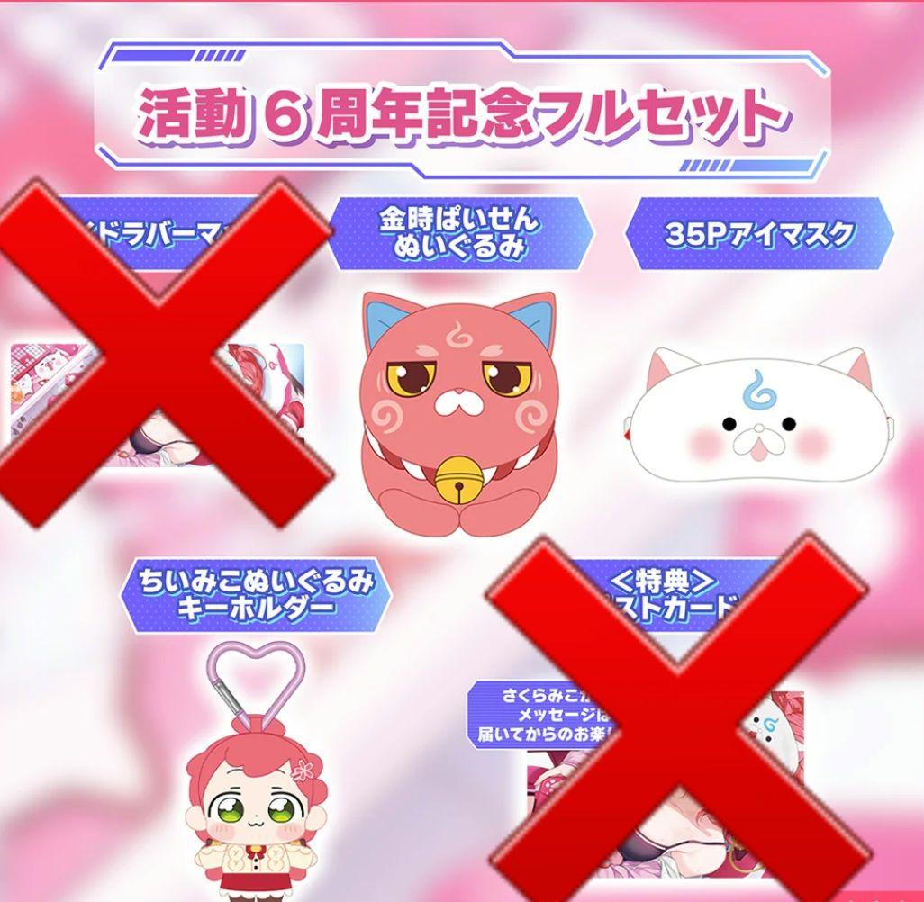 【12月スーパーSALE 15%OFF】 さくらみこ 活動6周年記念 ホロライブ 三点セット キーホルダー