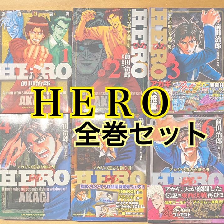 新仕様 Hero ひろ 逆境の闘牌 全巻 麻雀 アカギ 天 スピンオフ 前田治郎 開封品 漫画 Professorcolaco Com Br 新仕様 Hero ひろ 逆境の闘牌 全巻 麻雀 アカギ 天 スピンオフ 前田治郎 開封品 漫画 Professorcolaco Com Br