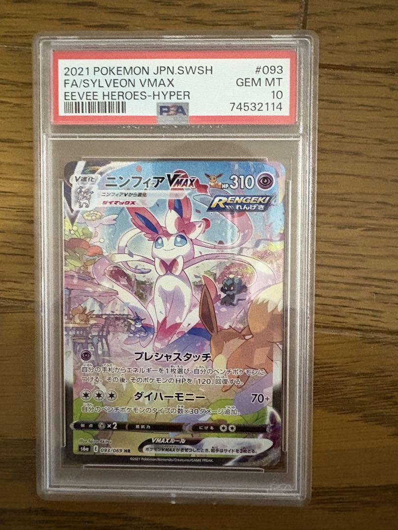 完美品　ニンフィアvmax sa psa10