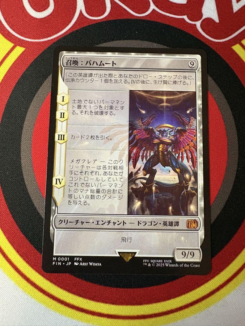 召喚：バハムート 日)召喚：バハムート / Summon: Bahamut【FIN】 No.001｜MtG通販
