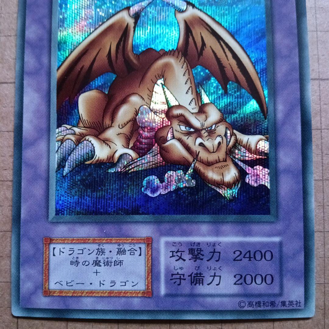 [遊戯王] 千年竜 PSA10 最新最全の Yahoo!オークション -「千年竜 の落札相場 psa10