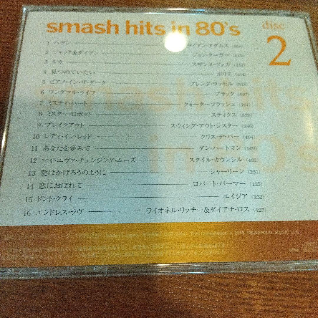 音楽のある風景 公式通販サイト》：smash hits in 80s