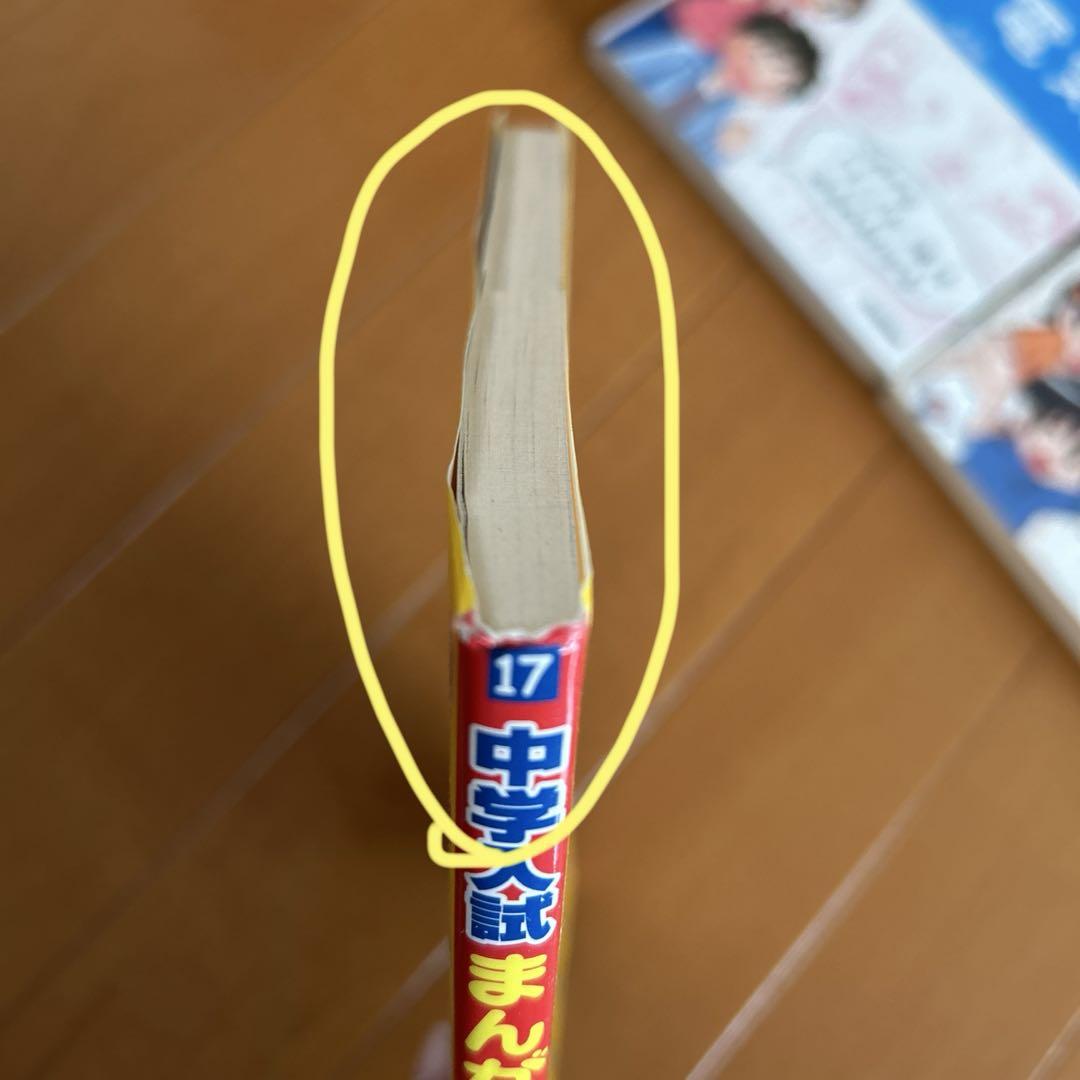 中学入試 まんが攻略本 全12巻セット