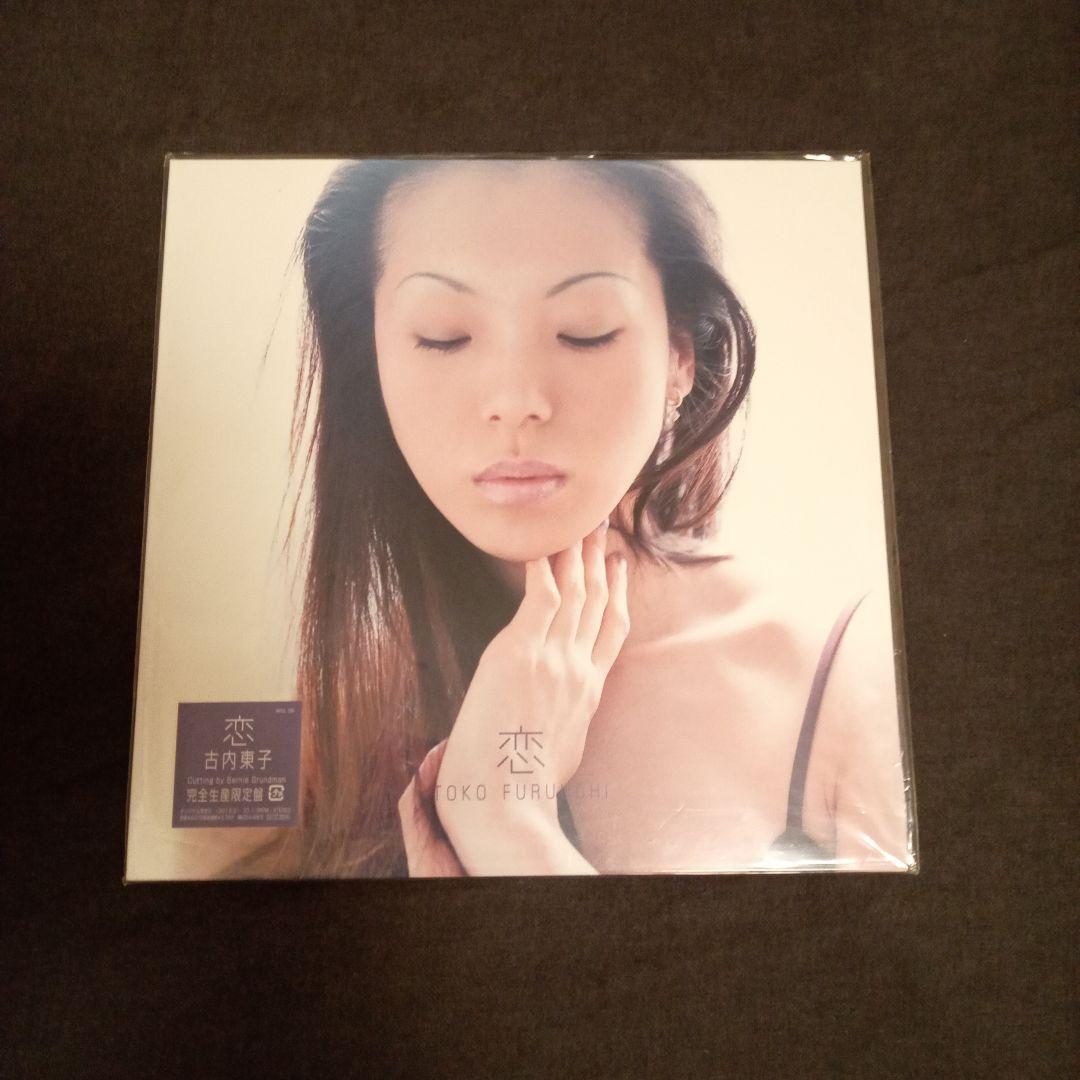 【新品未使用】古内東子　恋　LPレコード（完全生産限定盤）