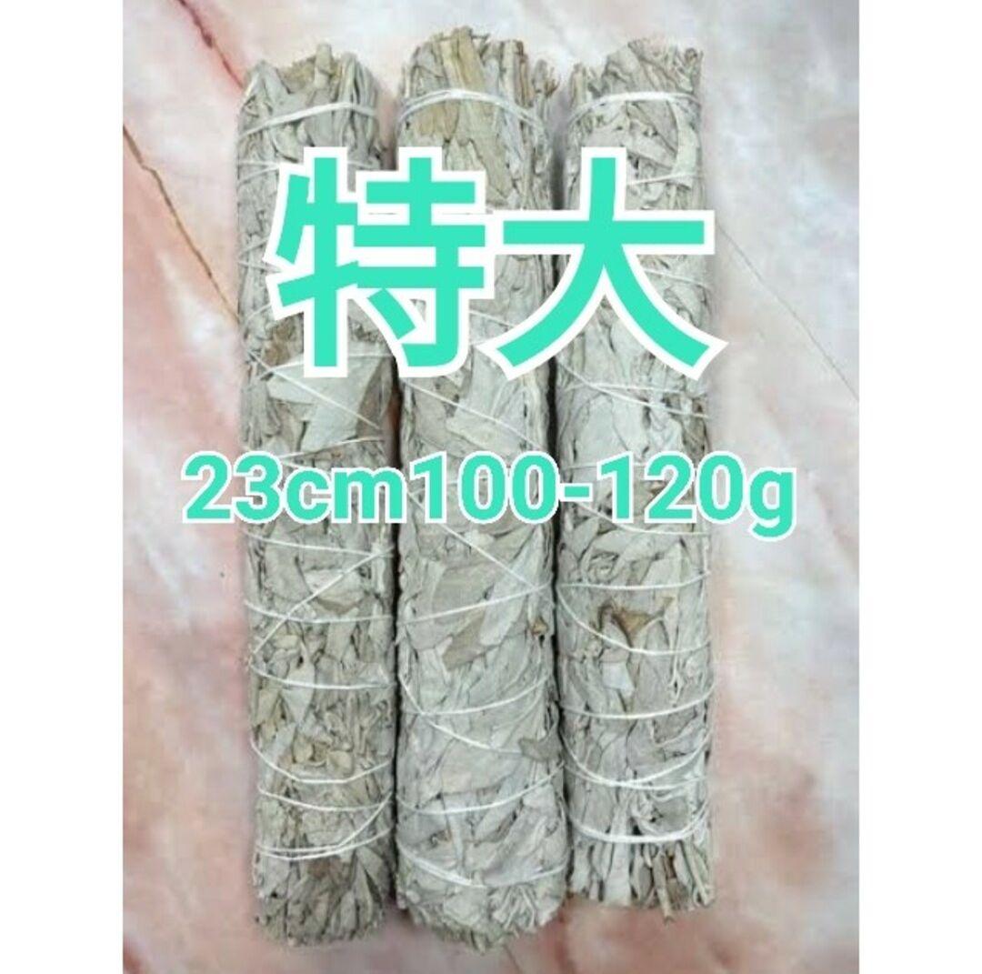 無農薬ホワイトセージカリフォルニア産バンドル23cm100-120g５本 Amazon | 無農薬 ホワイトセージ 枝付き (クラスター) 約100g