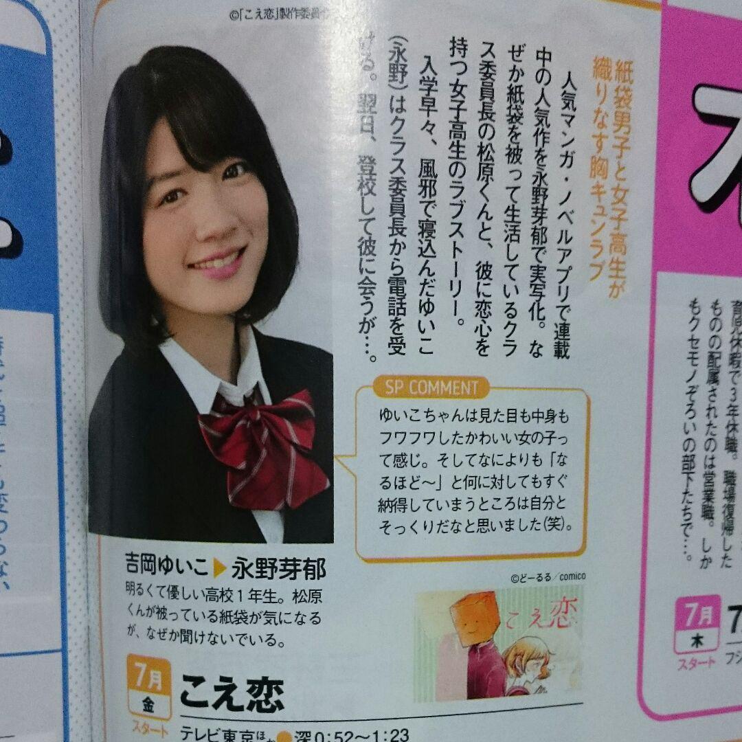 永野芽郁 向井理 木村文乃 佐藤二朗 月刊tvガイド 16年7月号 切り抜き メルカリ 永野芽郁 向井理 木村文乃 佐藤二朗 月刊tvガイド 16年7月号 切り抜き メルカリ