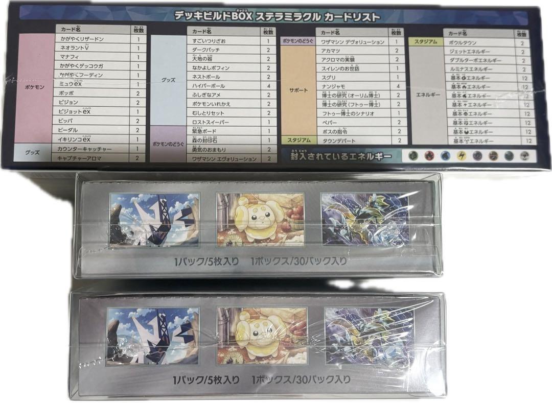 ステラミラクル&デッキビルドBOX セット