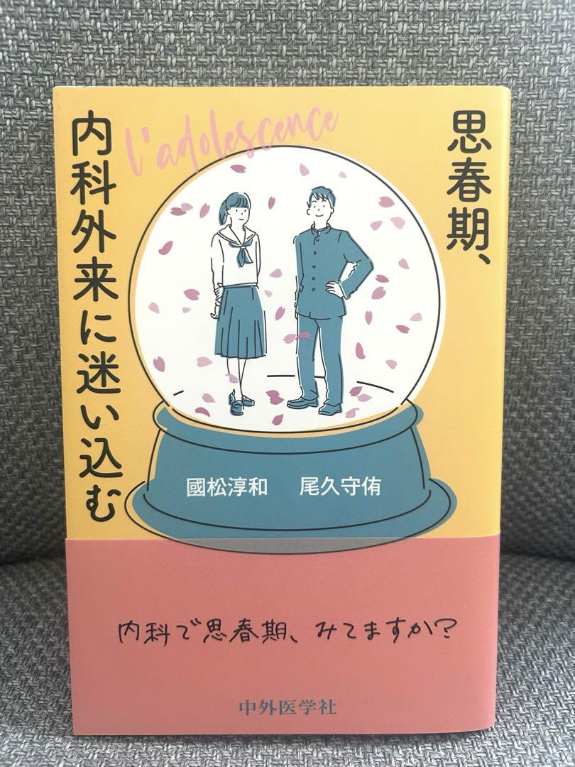國松の内科学（裁断済み） 國松の内科学 裁断済み 一部しわあり-通販オンライン店舗