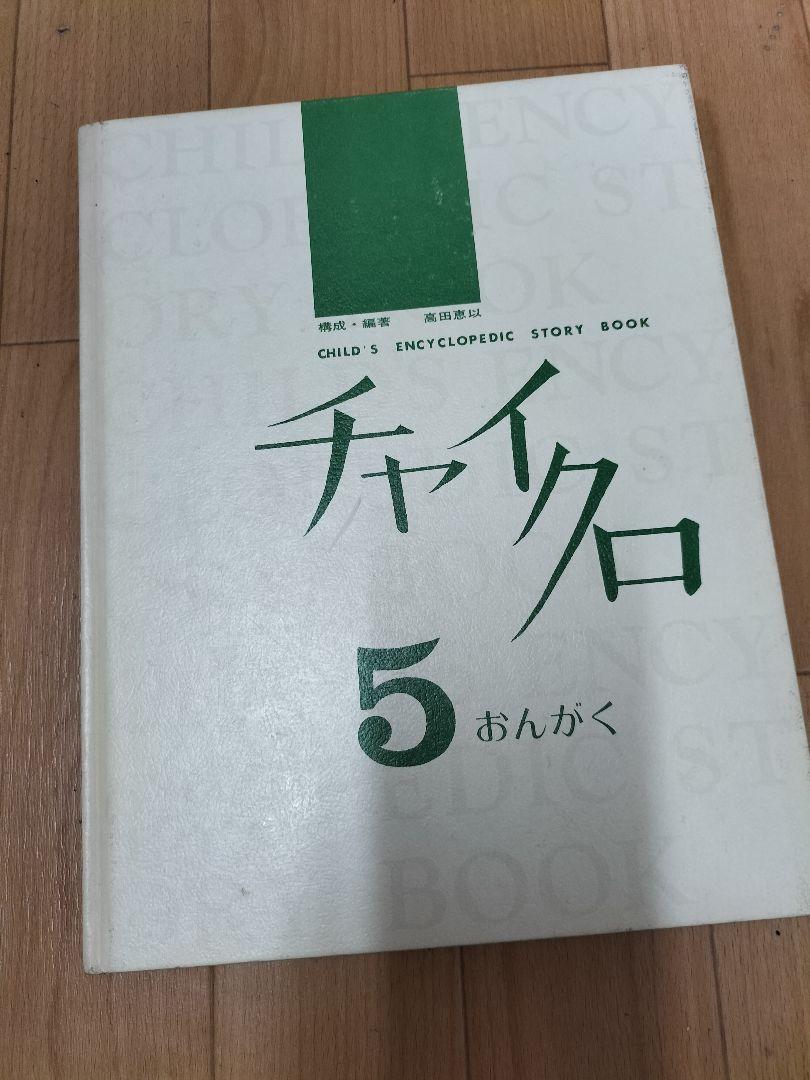 チャイクロ全１１巻★１９７５年版
