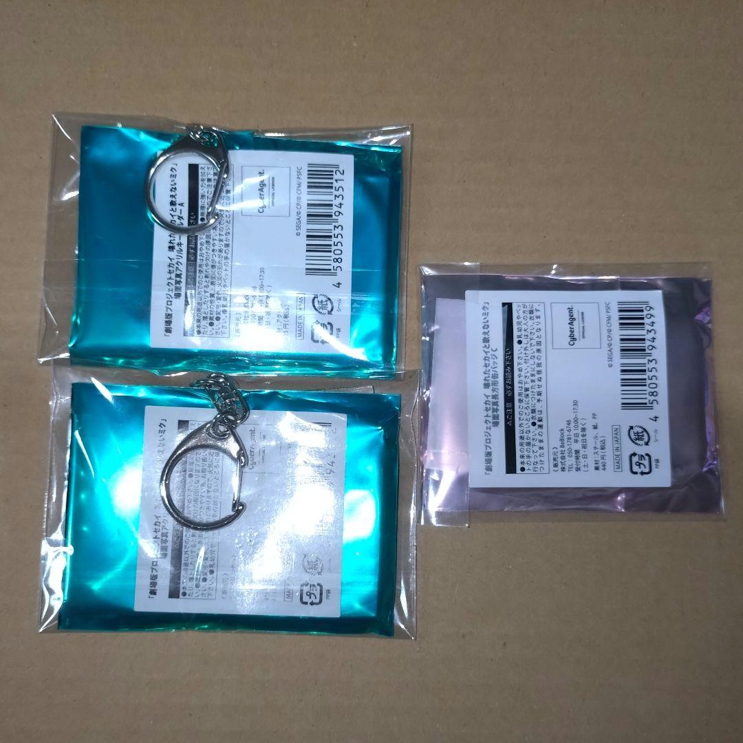 プロセカ 宵崎奏 劇場版場面写真缶バッジ＆キーホルダー2個 計3