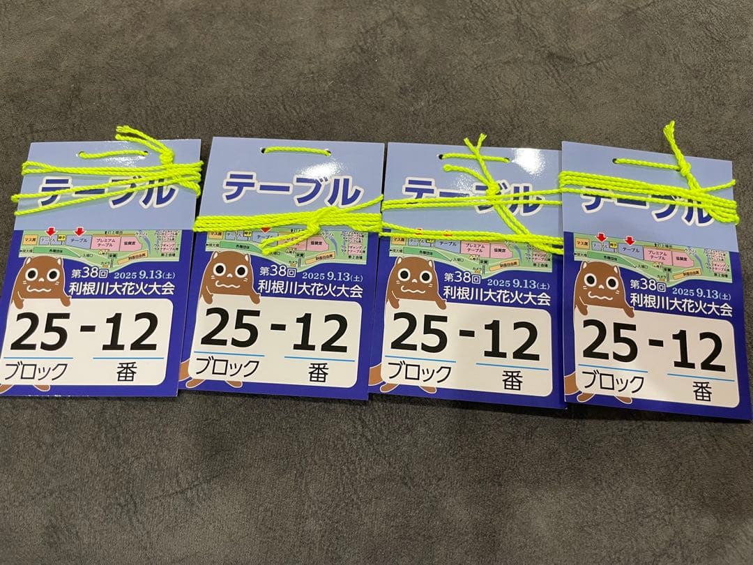 利根川大花火大会 テーブル席4枚セット