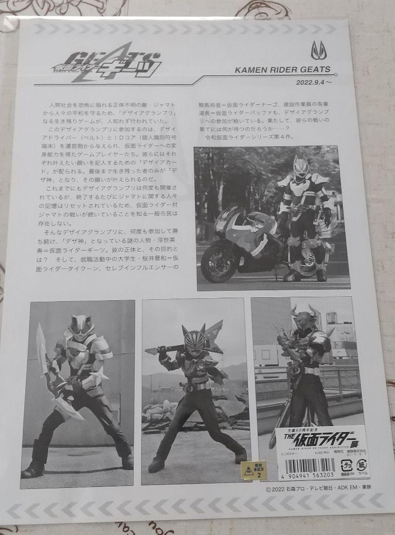 仮面ライダー展限定 歴代仮面ライダーポスター