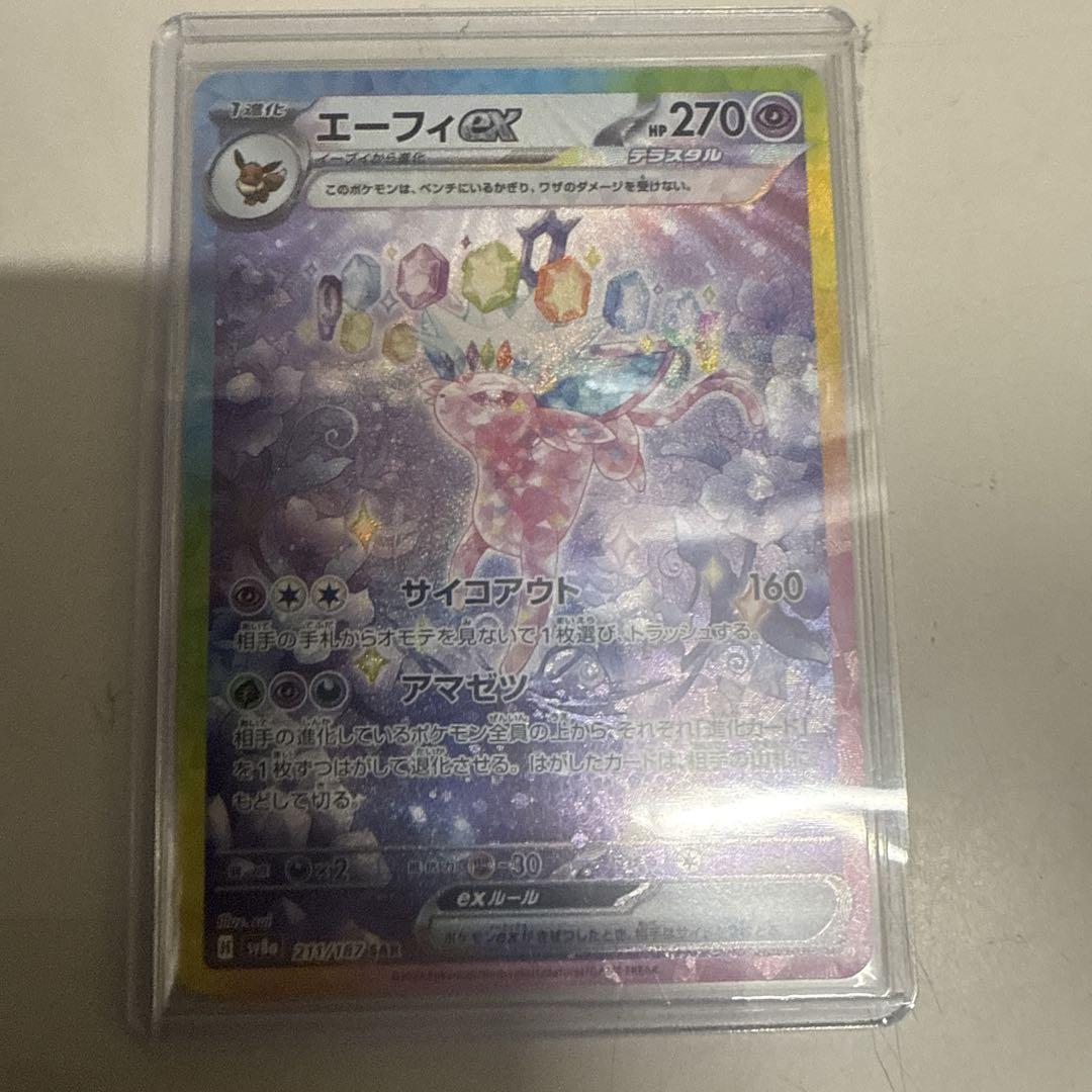 エーフィ ex SAR イーブイex SAR