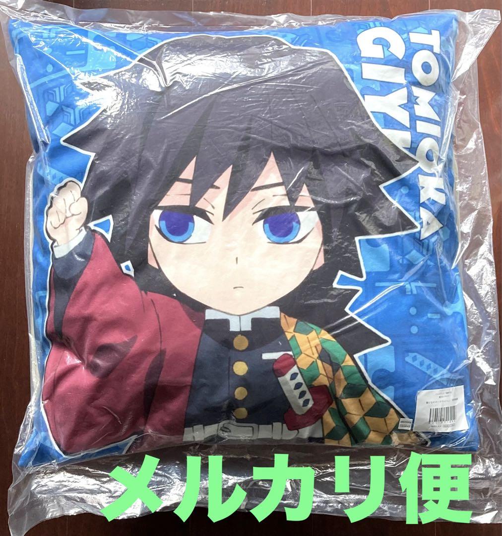 鬼滅義勇クッションダイニング