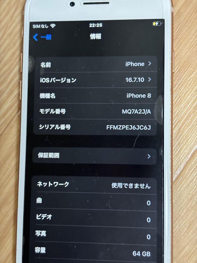 Apple iPhone 8 ローズゴールド 64GB
