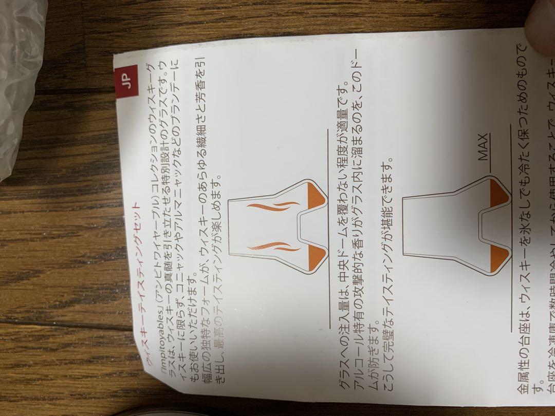 新品 プジョー ウィスキーテイスティングセット