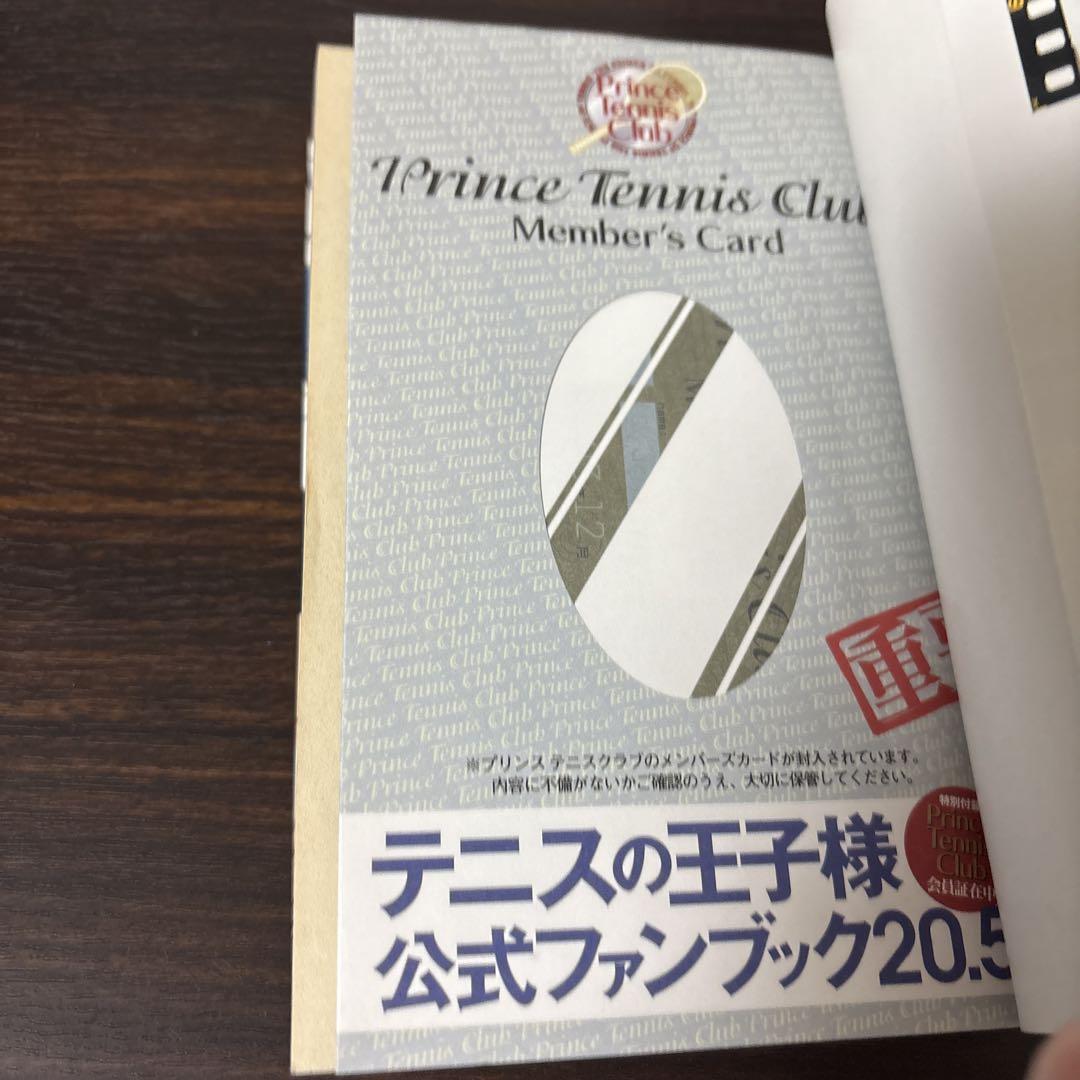 テニスの王子様　公式ファンブック10.5 20.5 40.5 23.5 ペアプリ