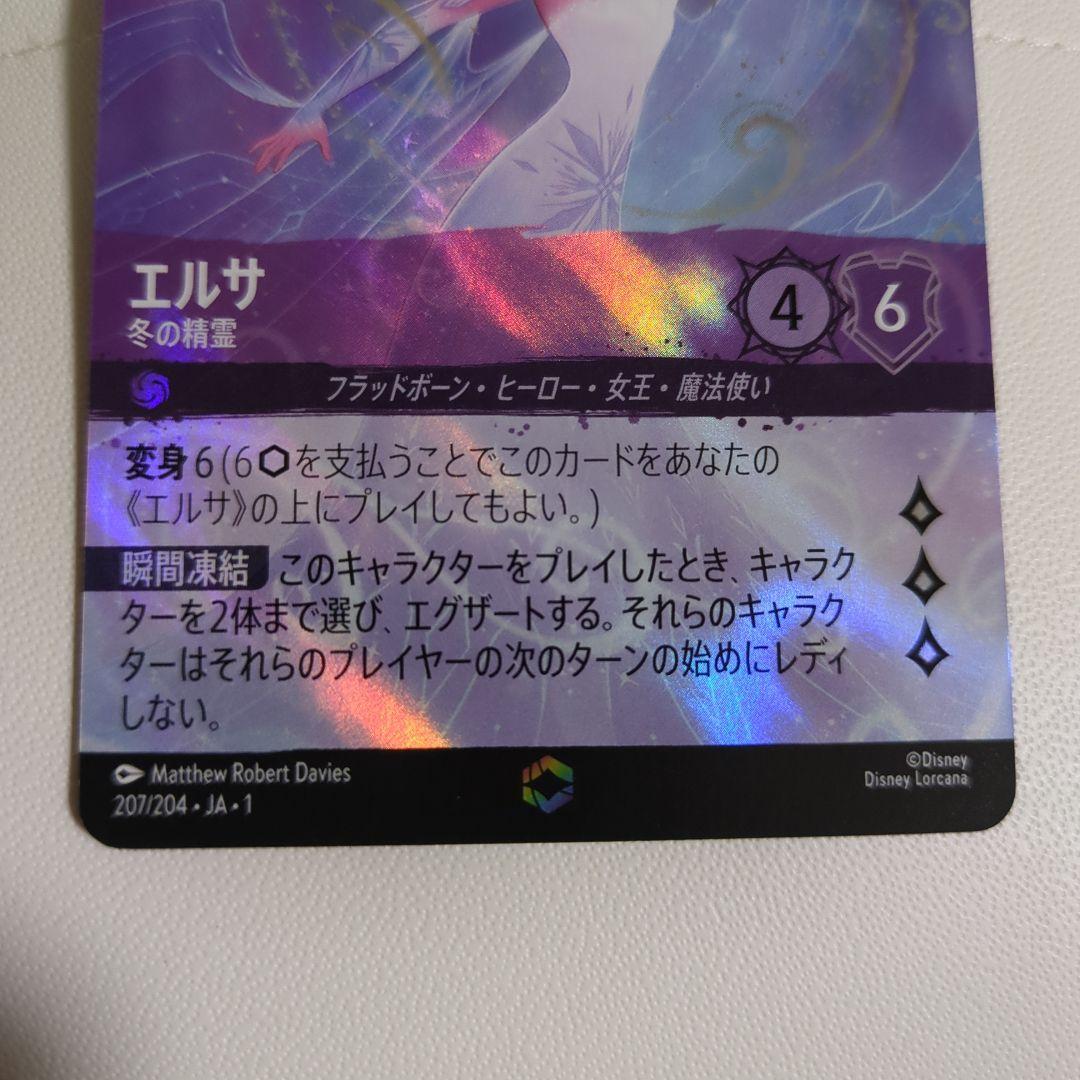 ロルカナ エルサ