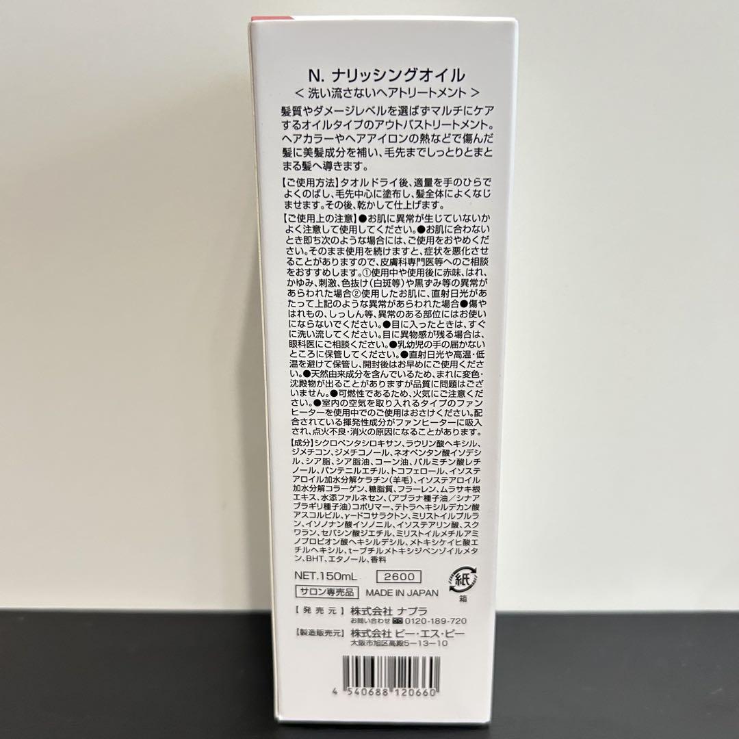 エヌドット ナリッシングオイル 3本セット N. 新品