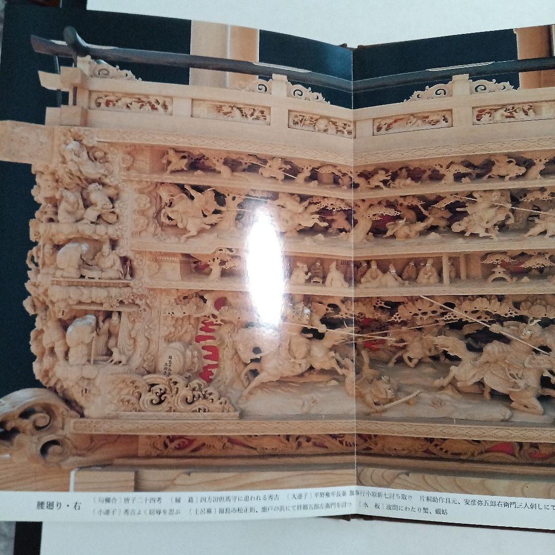 新作人気 助松町地車新調記念誌 だんじり記念誌 その他 その他