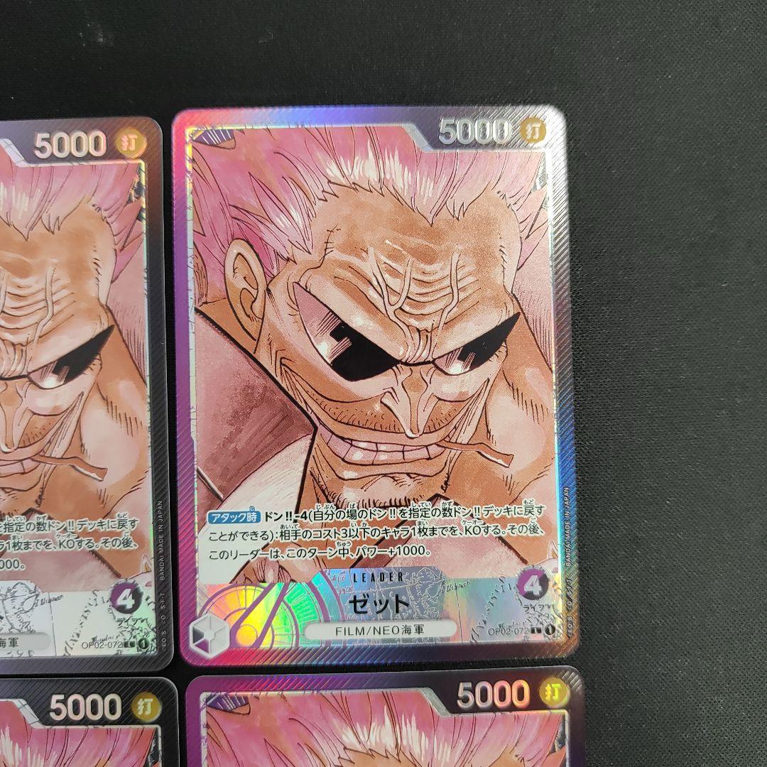 ワンピースカード ゼット リーダーパラレル 4枚 - メルカリ