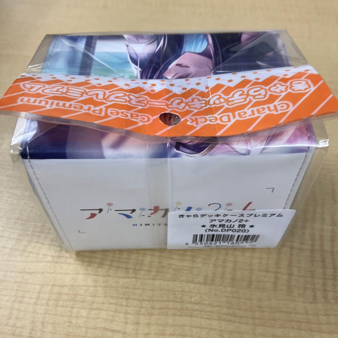 きゃらデッキケースプレミアム アマカノ2+ - マイルストン