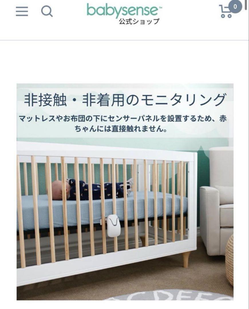 Babysense7 ベビーセンス7 乳幼児感知モニター センサー/SIDS防止
