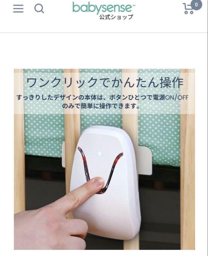 Babysense7 ベビーセンス7 乳幼児感知モニター センサー/SIDS防止