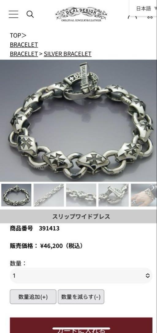 Deal Design スリップワイド ブレスレット ディール デザイン箱付き