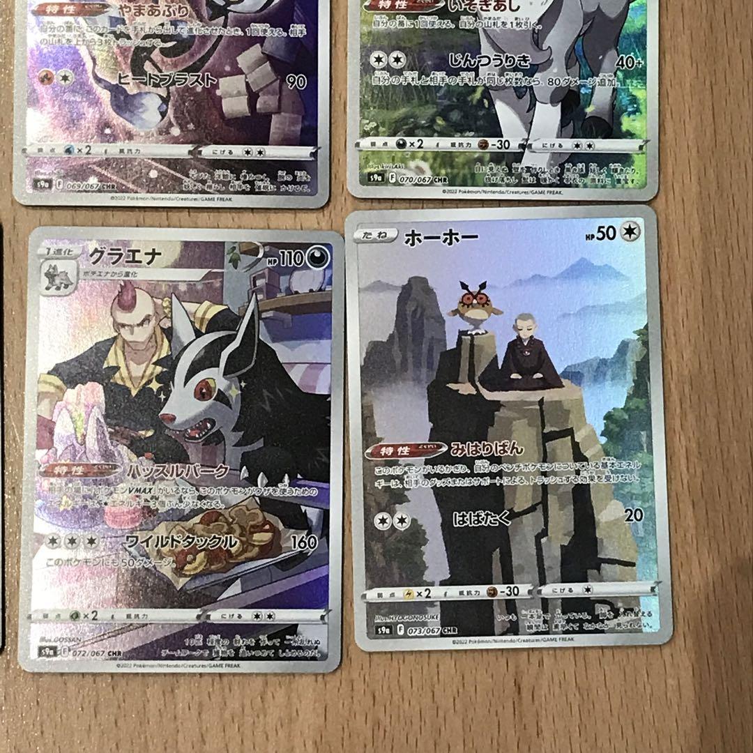 ポケモンカード バトルリージョン chr コンプリートセット s9a