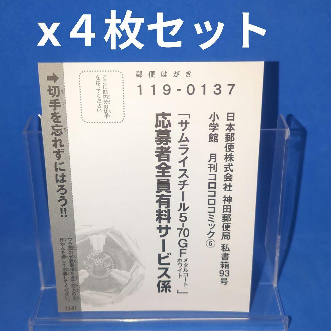 ベイブレードX 応募者全員サービス応募ハガキ170枚