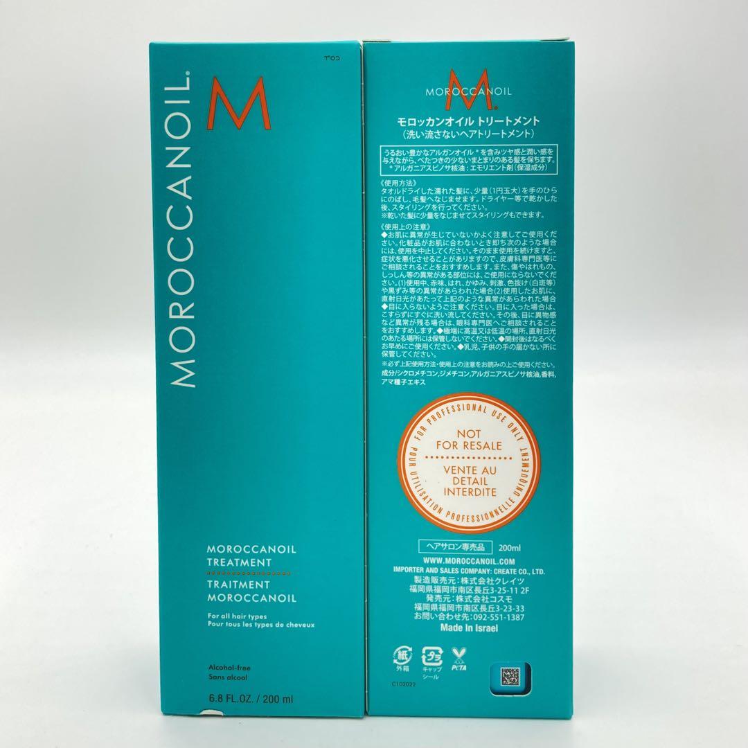 モロッカンオイル　トリートメント　200ml 2本