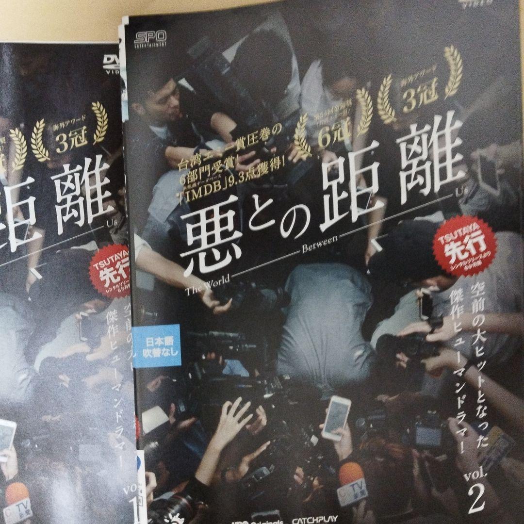 悪との距離dvd全巻セット全5巻台湾ドラマ、アリッサ・チア