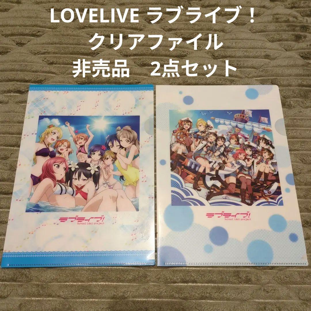 【レア】ラブライブ クリアファイル　非売品　セット　μ's レア】ラブライブ クリアファイル 非売品 セット μ's - メルカリ