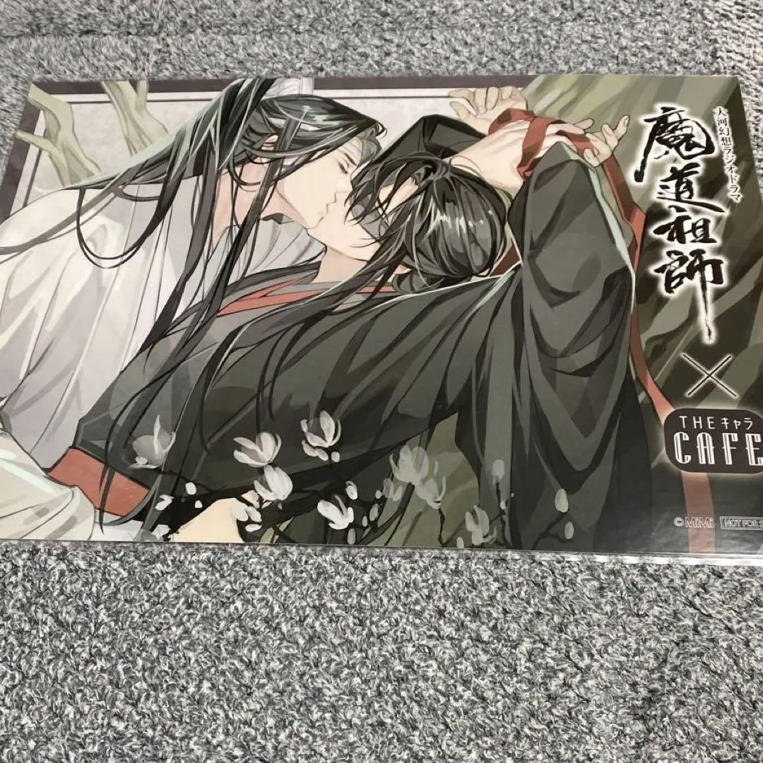 魔道祖師 THEキャラ ラジオドラマ ランチョンマット カフェ 魏無羨 藍忘機