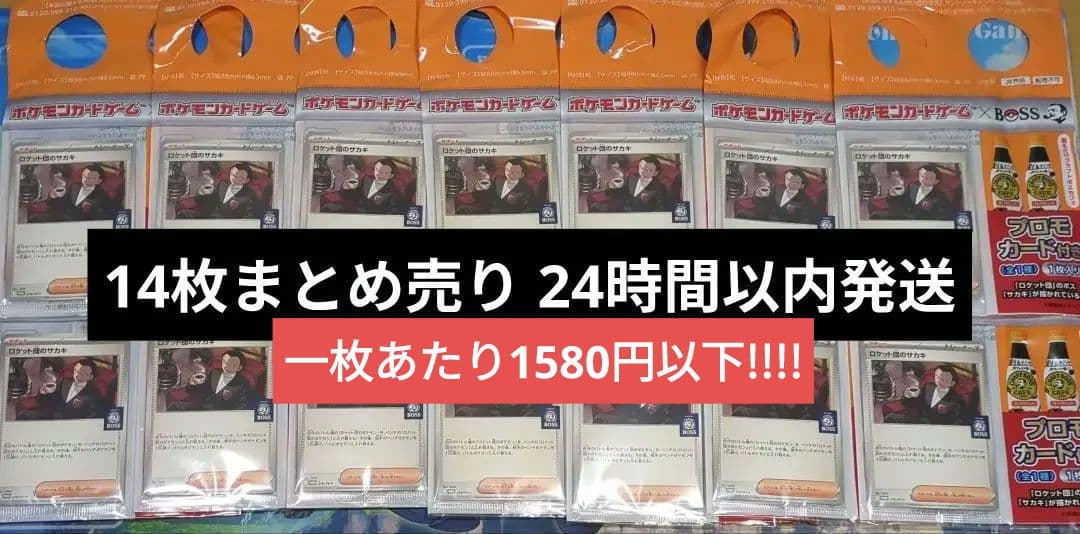 BOSS×ポケカ ロケット団のサカキ プロモ 10枚セット