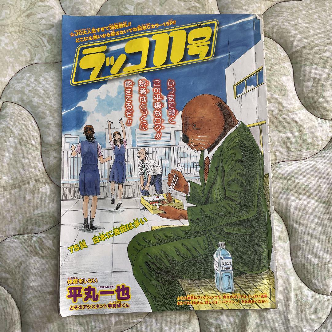 ラッコ11号 読み切り メルカリ ラッコ11号 読み切り メルカリ