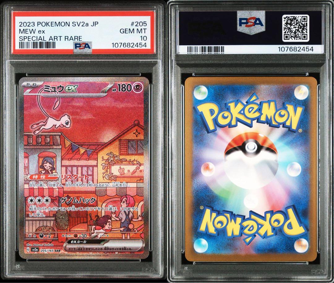 ミュウex sar 【psa10】