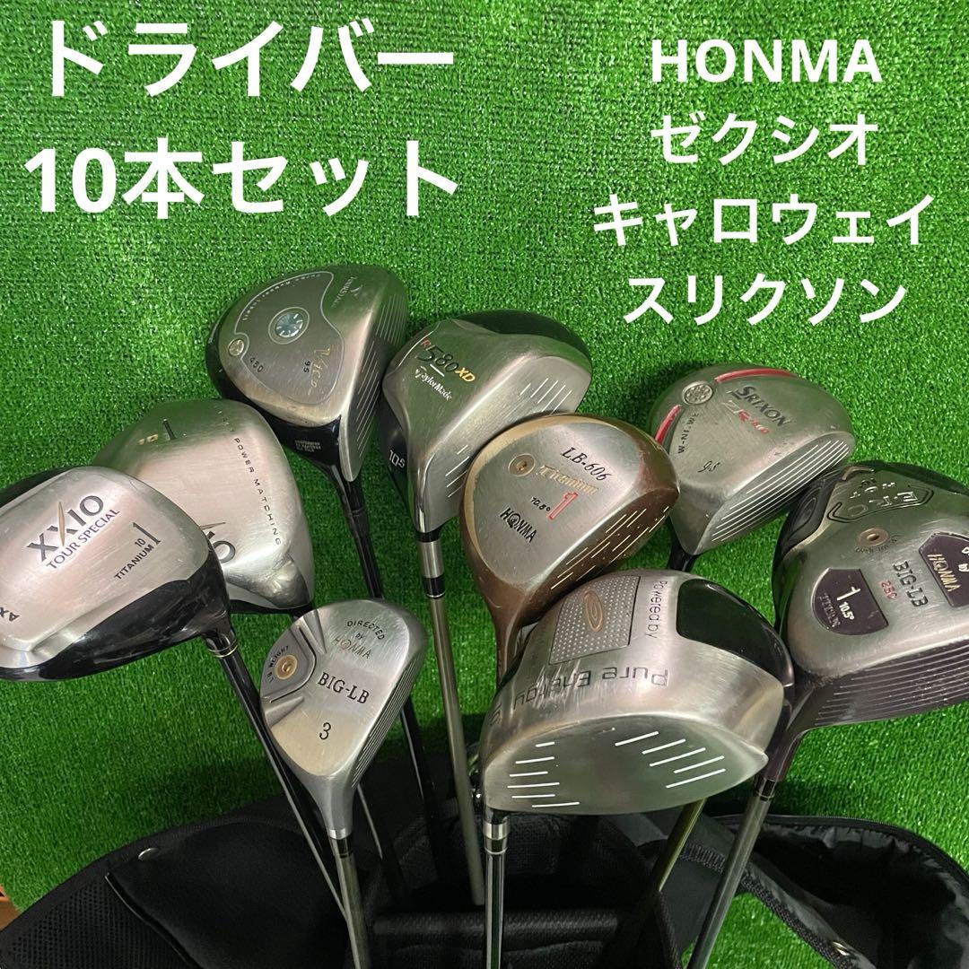 XXIO HONMA ゴルフ　クラブ　ドライバー　10本セット　3番ウッド