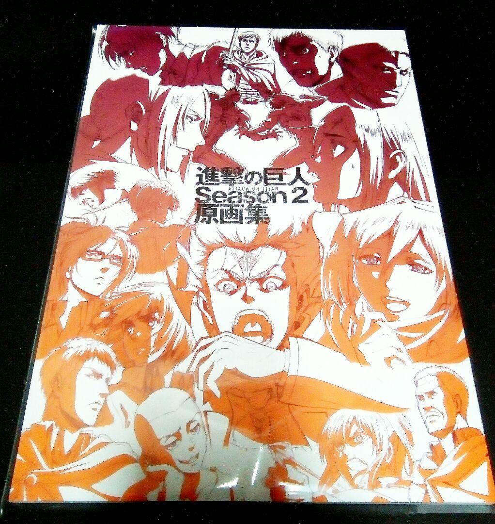 メルカリ 新品未読 Tvアニメ 進撃の巨人 Season 2 原画集 少年 メルカリ 新品未読 Tvアニメ 進撃の巨人 Season 2 原画集 少年