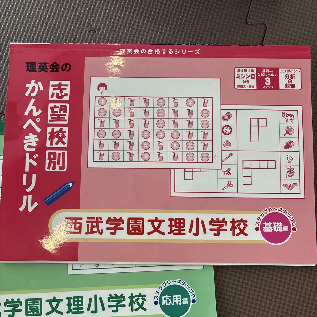 2026年度版 首都圏版(27) 西武学園文理小学校・開智所沢小学校